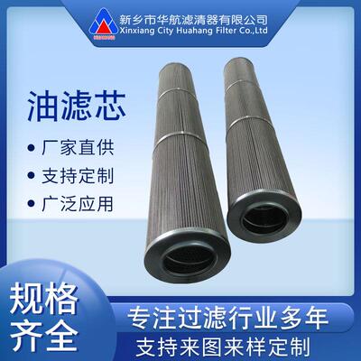 引风机液压站滤芯1.0200G25-A00-0-P 不锈钢油滤芯 金属网油滤芯