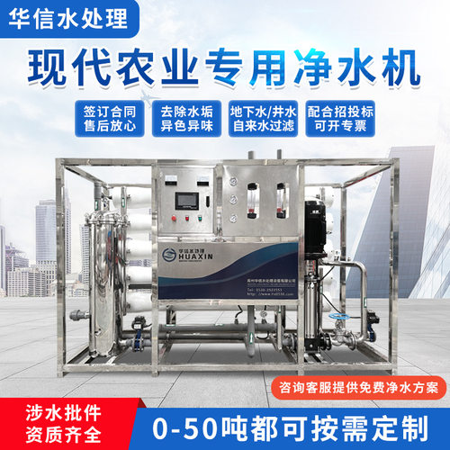温室大棚农业用净水机农业灌溉种植用水处理设备畜牧养殖净水设备