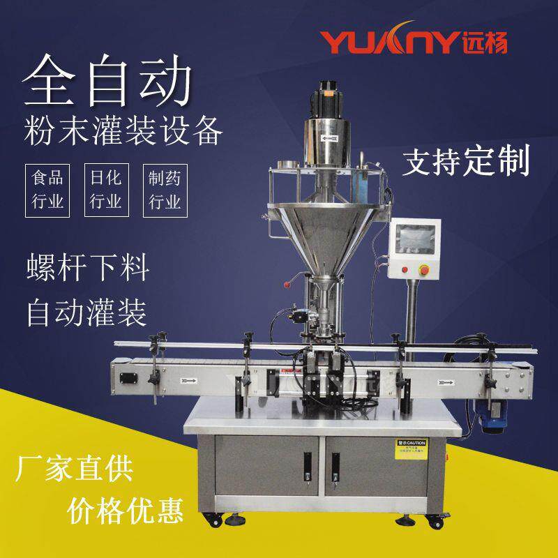 机械全自动不锈钢化工粉末灌装机乳茶粉藕粉称重定量灌装设备