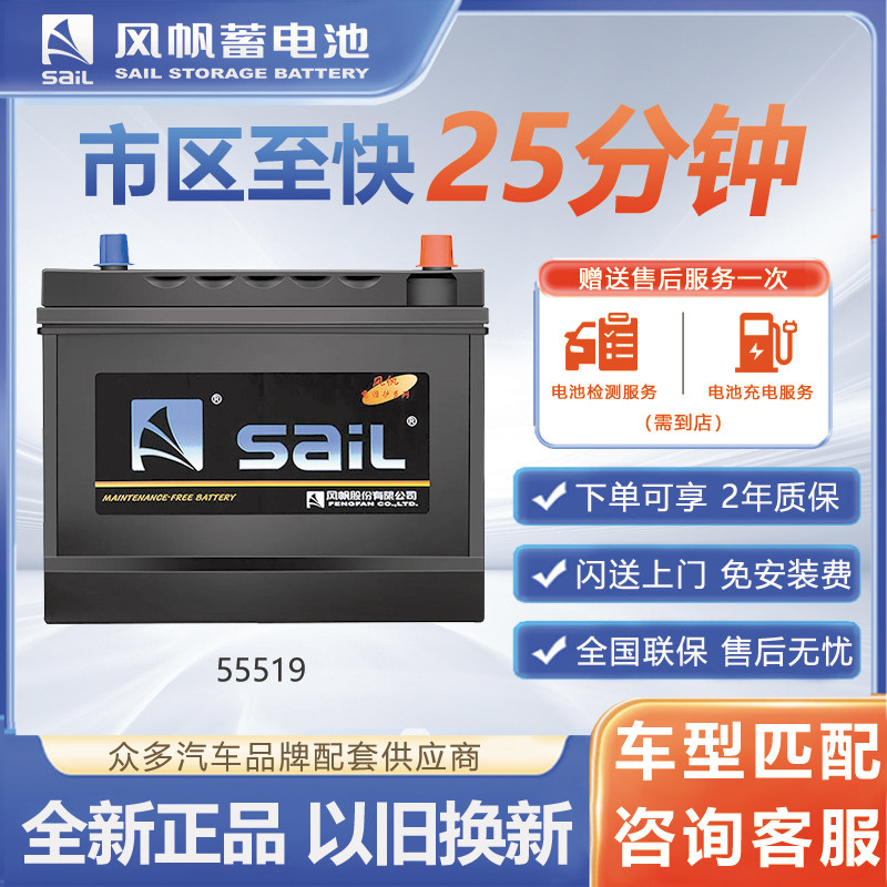 风帆汽车电瓶免维护电池蓄电池