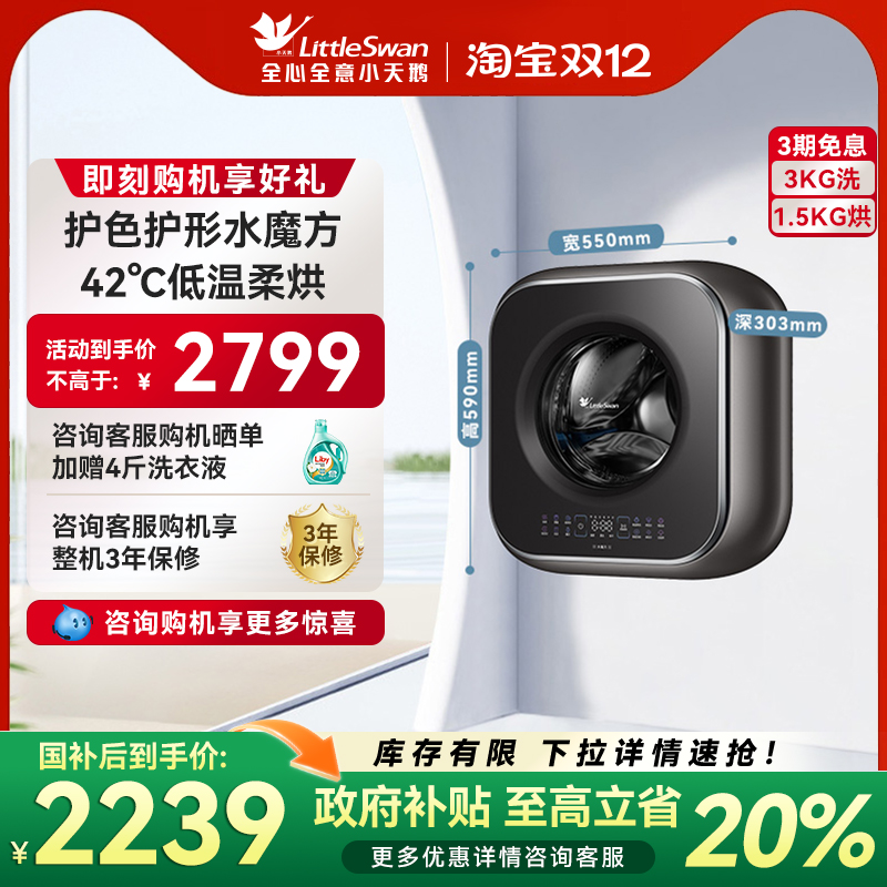 小天鹅3kg母婴除菌除螨儿童婴儿小型全自动迷你壁挂洗衣机烘干M60