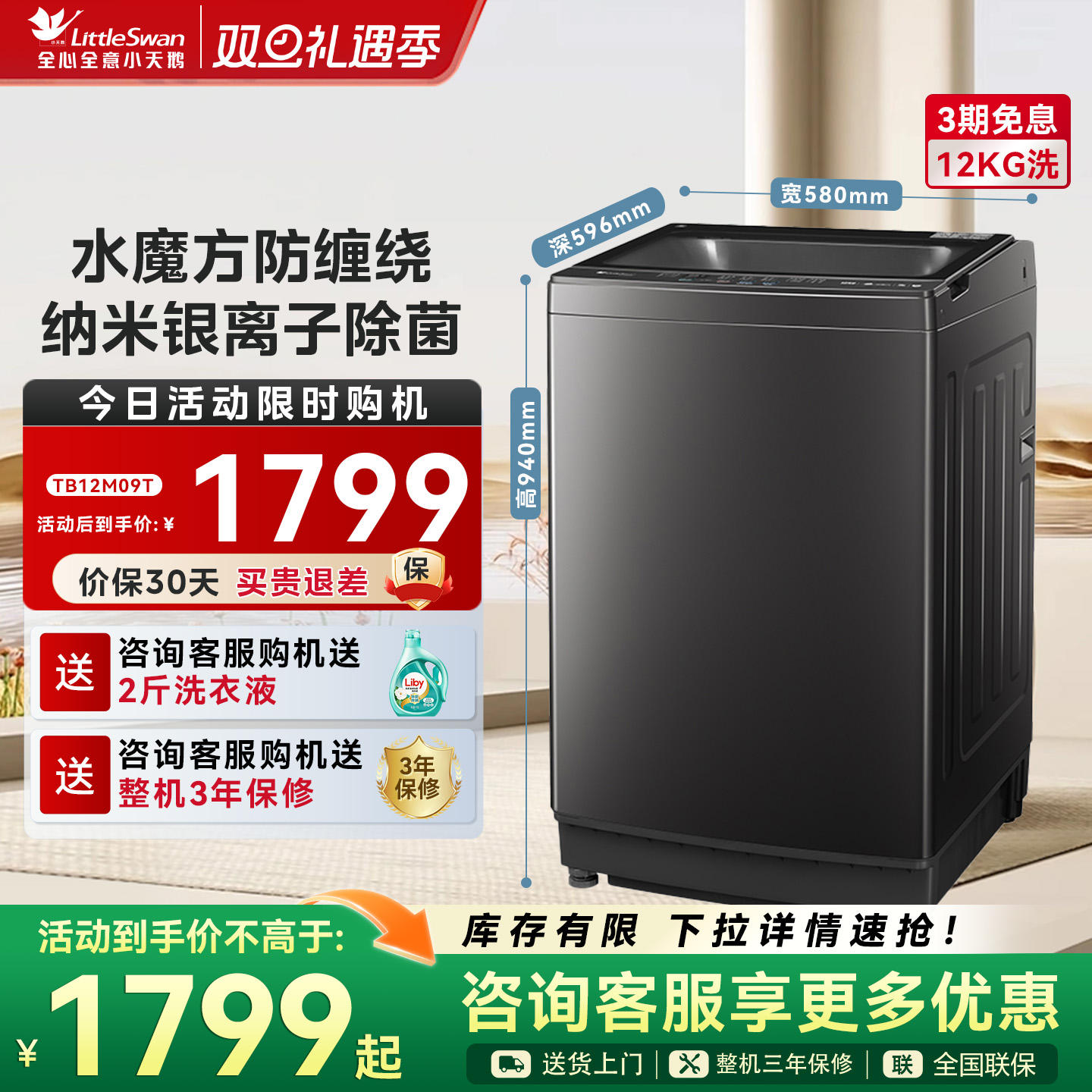 [水魔方]小天鹅12KG大容量租房家用宿舍全自动波轮洗衣机TB12M09T