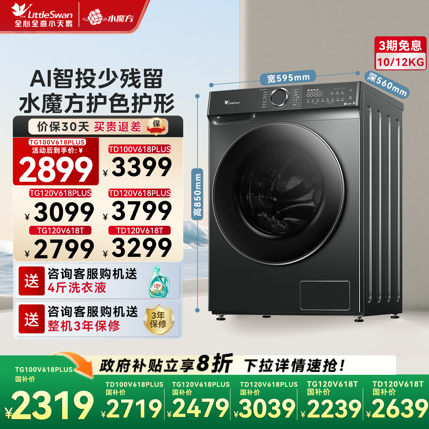 小天鹅洗衣机10kg全自动滚筒