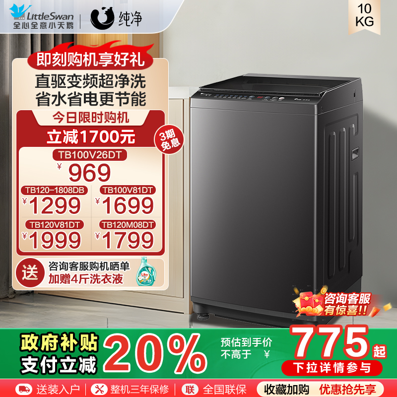 小天鹅波轮全自动洗脱家用租房宿舍10/12KG大容量变频直驱洗衣