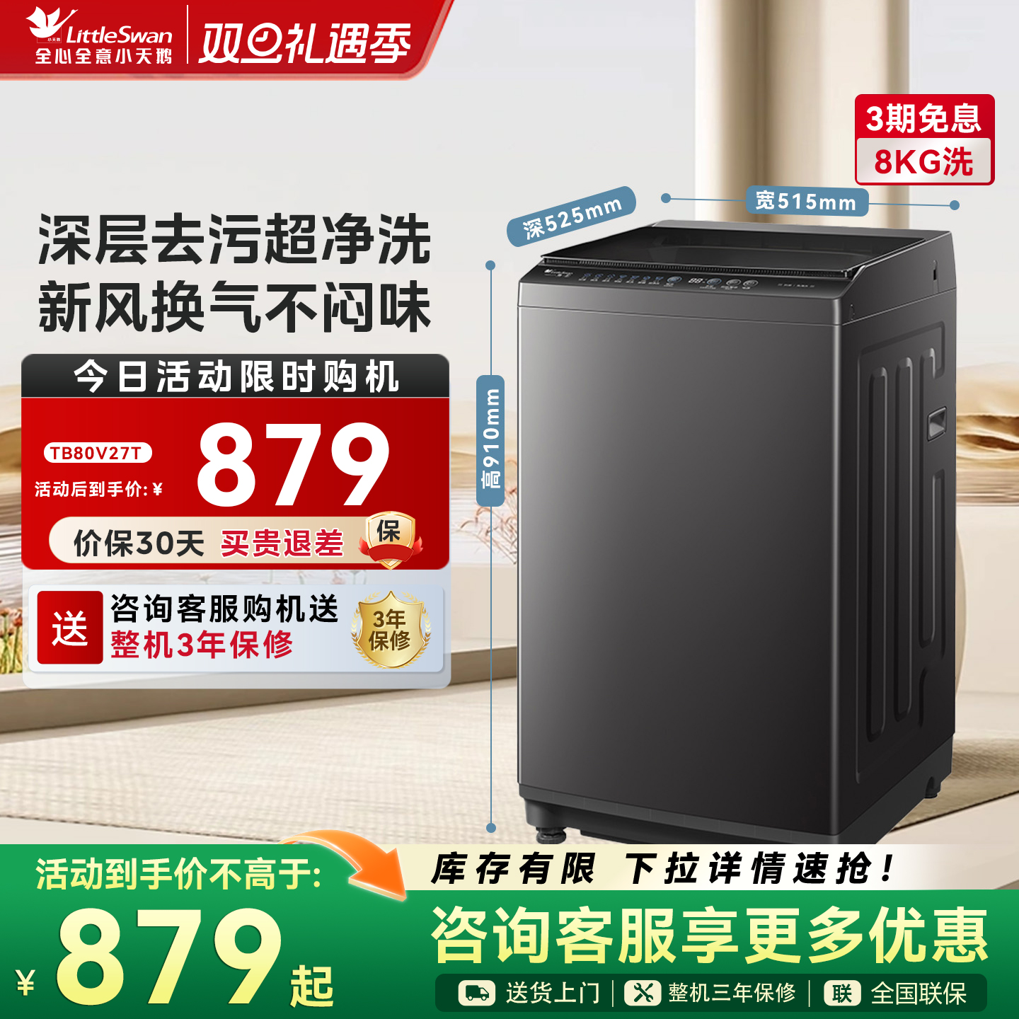 [纯净]小天鹅洗衣机8KG全自动波轮租房宿舍家用大容量洗衣机V27T