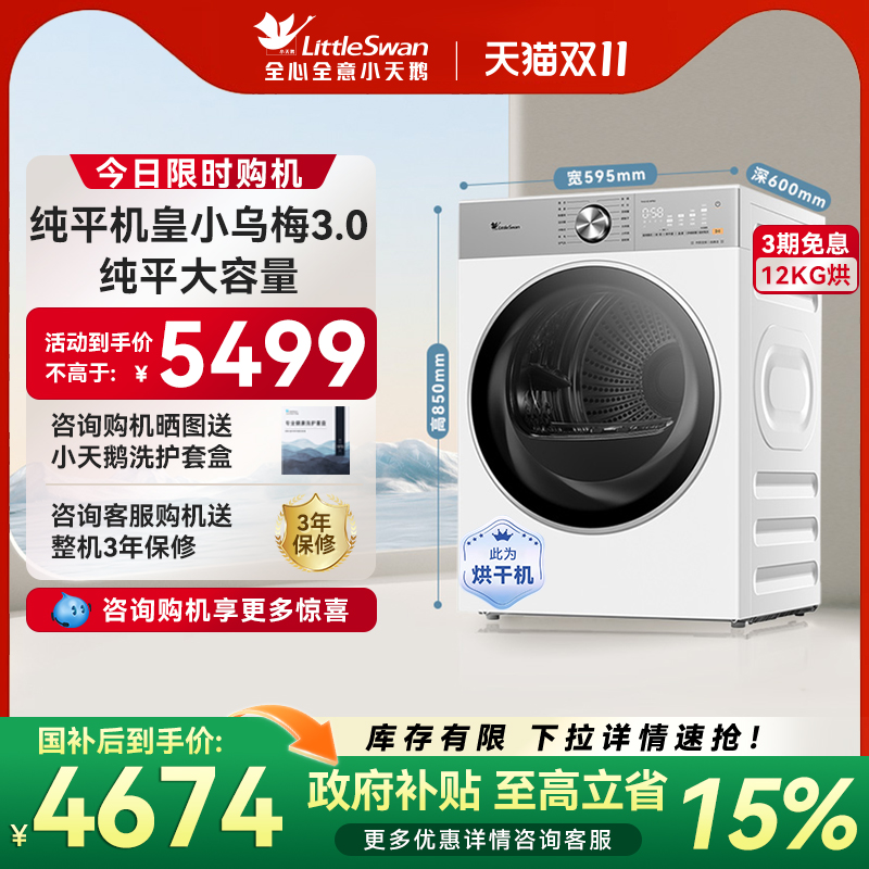 [纯平全嵌]小天鹅小乌梅3.0轻享版12KG家用热泵变频烘干机E10PRO