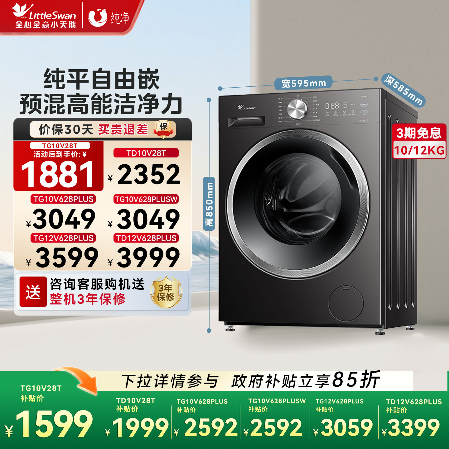 [纯平自由嵌]小天鹅洗衣机10/12KG家用全自动滚筒洗烘一体V28T