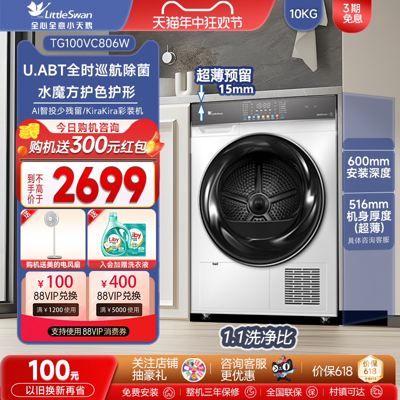 小天鹅水魔方洗衣机10kg大容量除菌滚筒家用洗脱一体 TG100VC806W