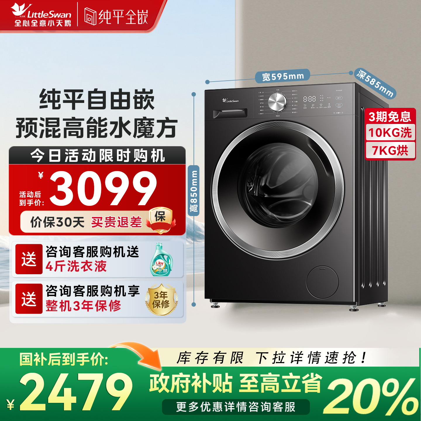 [纯平全嵌]小天鹅水魔方10KG家用全自动洗衣机滚筒洗烘一体机628T