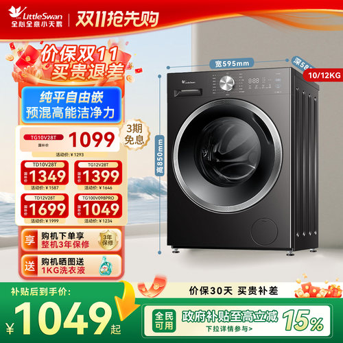 小天鹅全自动家用洗衣机大容量