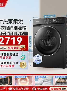 [超薄热泵]小天鹅烘干机家用滚筒式10KG全自动干衣机TH100-HL02