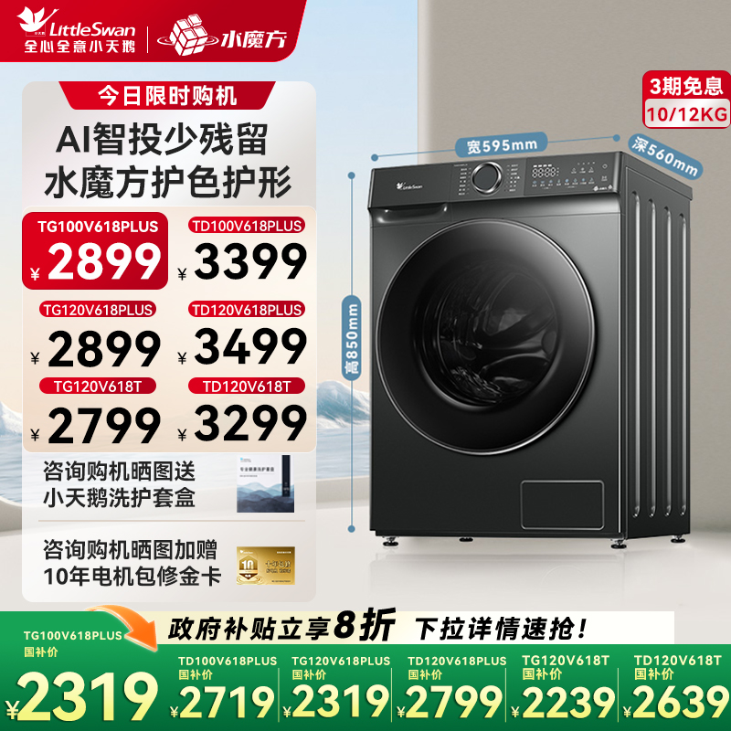 小天鹅洗衣机10kg全自动滚筒