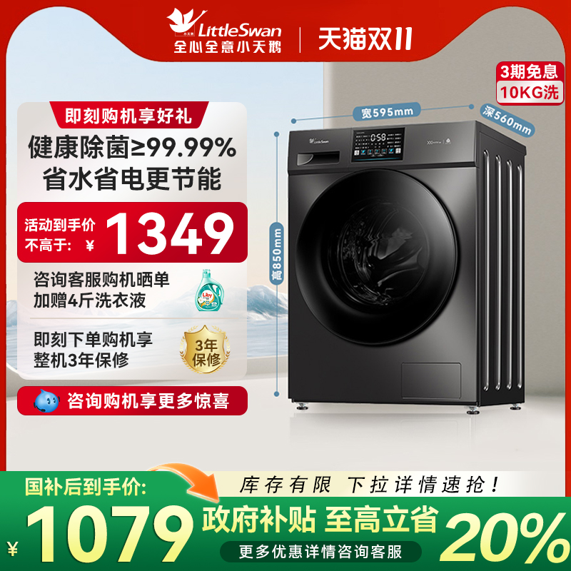 小天鹅洗衣机新品10KG变频滚筒全自动家用洗脱一体机TG100V23PRO