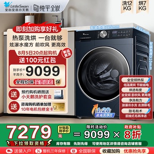 热泵洗烘一体 小天鹅12KG大容量水魔方家用滚筒全变频烘干K300