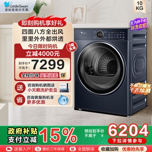 全自动TH89P 纯平全嵌 小天鹅小蓝鲸2.0家用本色烘干机10KG滚筒式