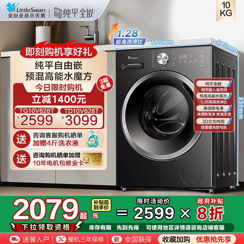 小天鹅10kg滚筒洗衣机纯平全嵌