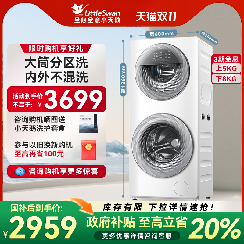 小天鹅母婴分区水魔方洗衣机