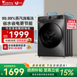 小天鹅家用大容量10KG滚筒洗衣机全自动洗烘一体TD100V098PRO