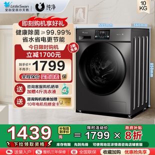 纯净 小天鹅洗衣机10KG变频滚筒全自动家用洗烘一体TD100V23PRO