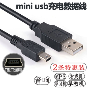 MP3 推荐 适用倾听者M1复读机线 V3数据线 MP4数据线mini5PUSB充电