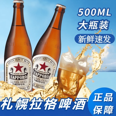 日本原装进口Sapporo三宝乐札幌拉格啤酒500ml经典生啤精酿拉