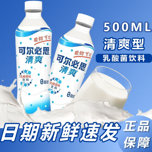 国产饮料可尔必思500ml大瓶CALPIS乳酸菌原味风味碳酸装乳酸味