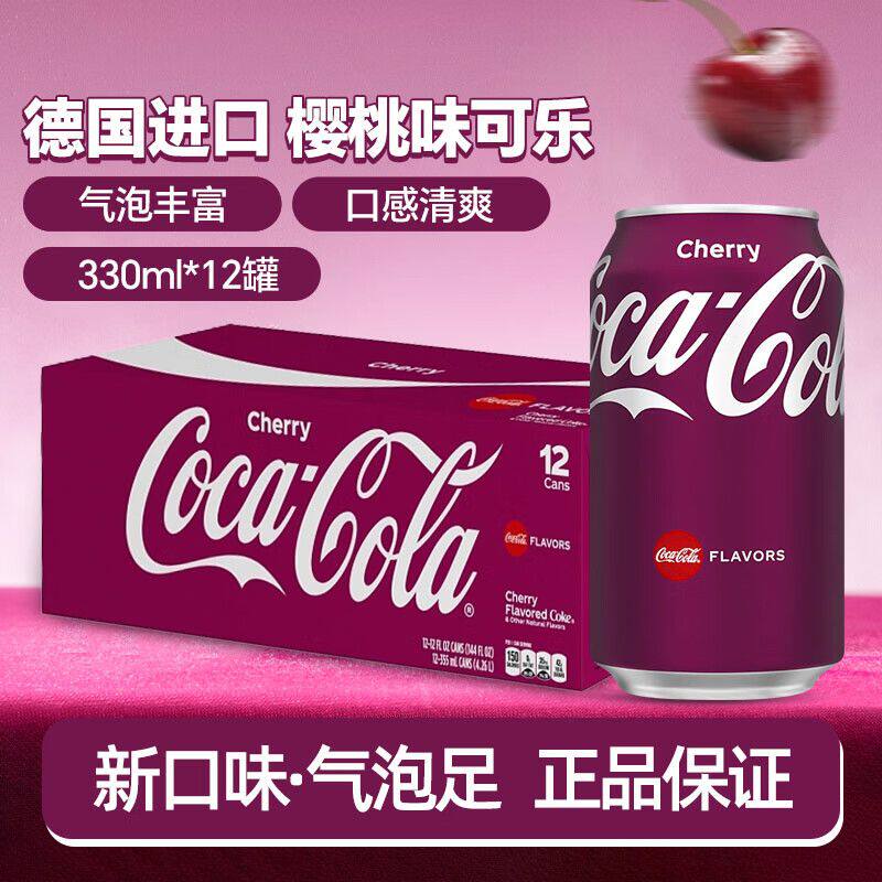 德国进口可口可乐碳酸饮料香草樱桃味可乐汽水整箱330ml罐装