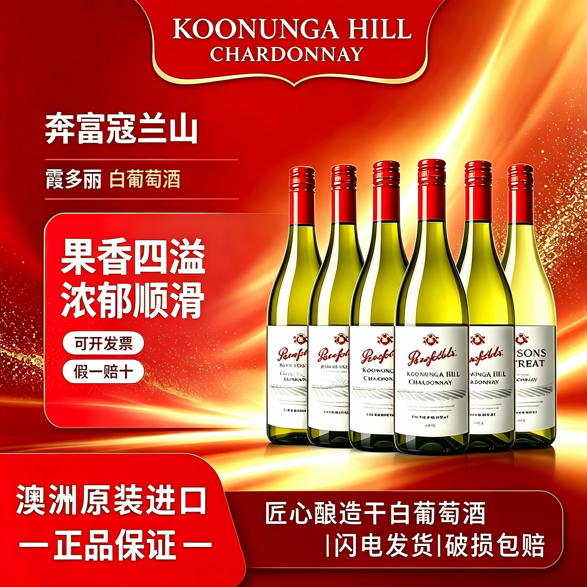 奔富寇兰山霞多丽干白葡萄酒750ml澳州原瓶进口Penfolds可开票