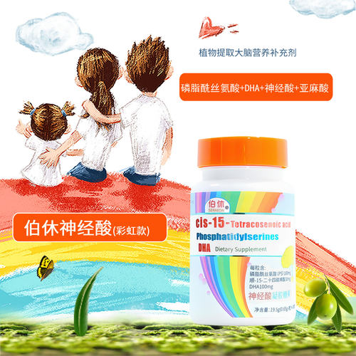 彩虹款高纯PS磷脂酰丝氨酸神经酸DHA凝胶糖果30粒正品
