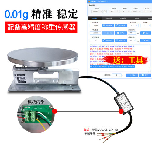 高精度0.01g天平支架3种通讯方式