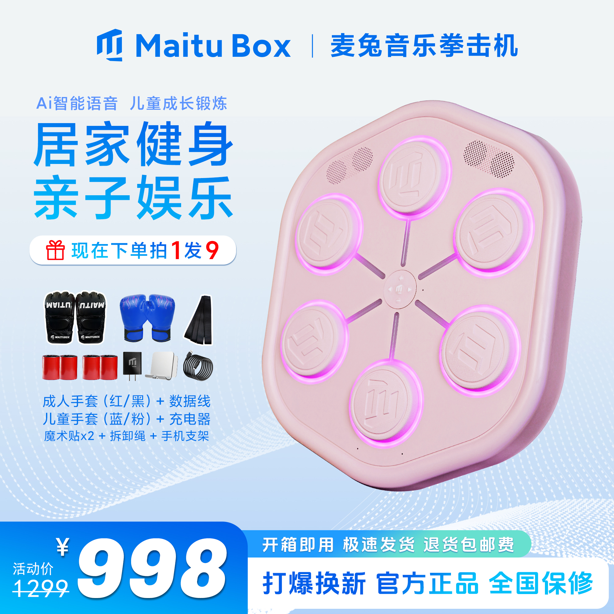 麦兔音乐拳击机【拳王家同款】