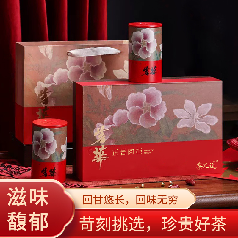 茶几道正岩肉桂闽北乌龙茶岩茶散装2大罐商务办公礼盒200克
