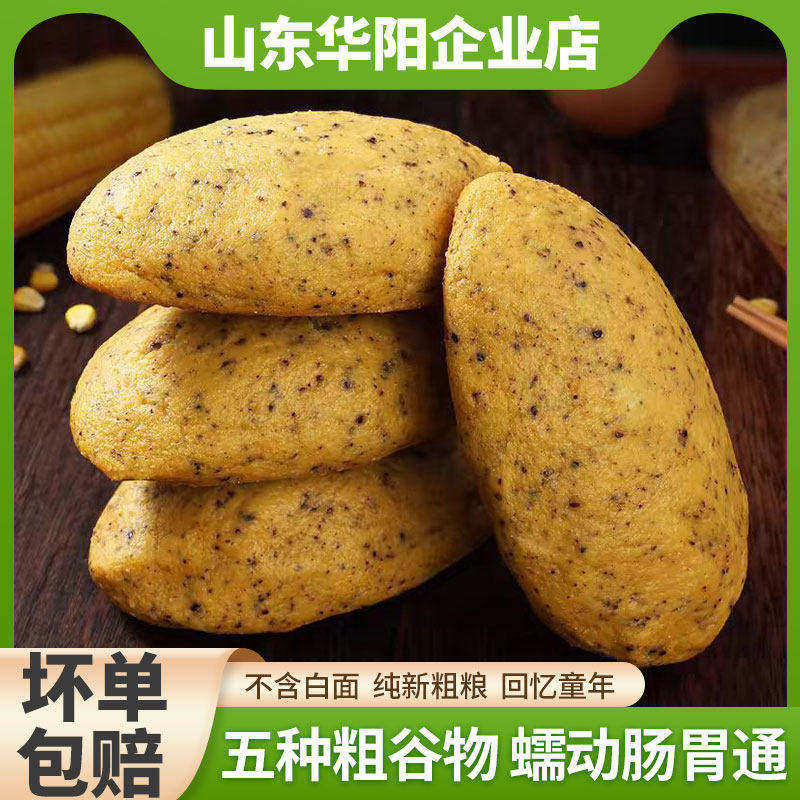 纯玉米面饼子山东纯手工粗粮馒头主食早餐半成品五谷杂粮低脂代餐