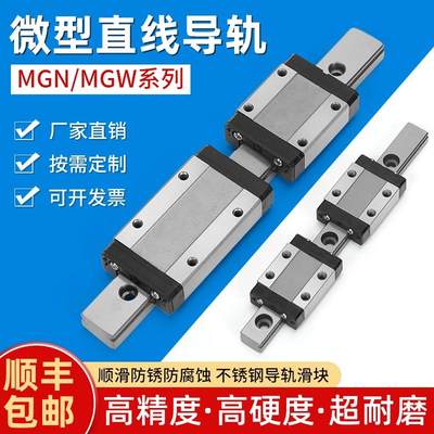 国产精密微型直线导轨滑块线轨MGN9C MGW12C MGN12H MGW15H轨道