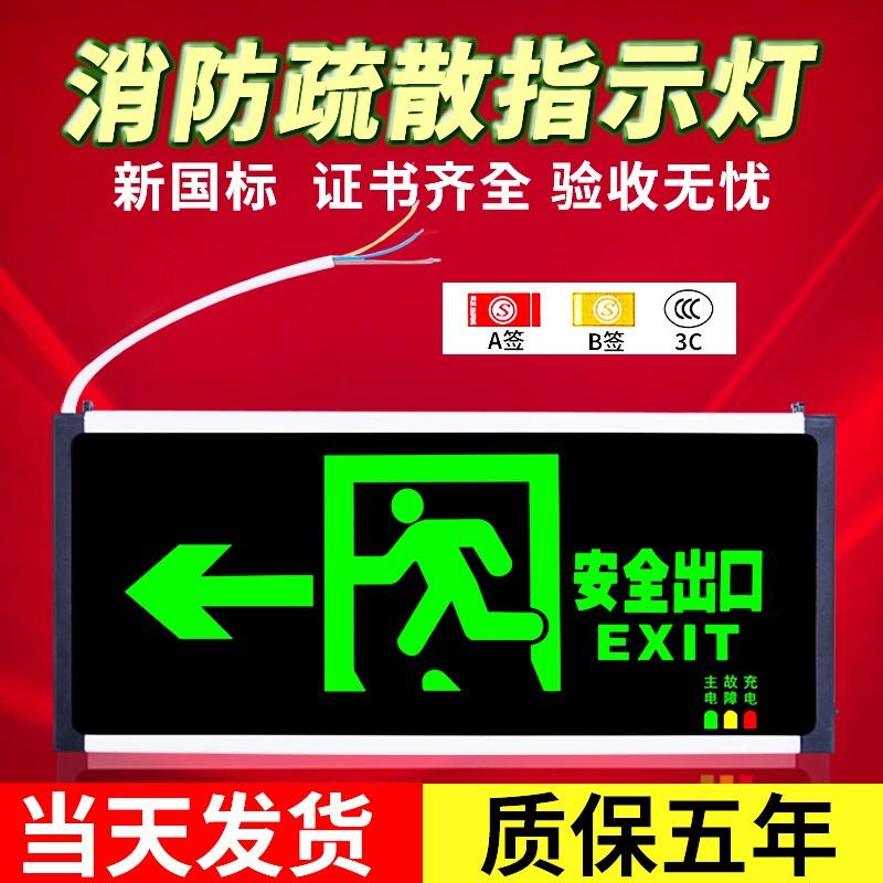 消防安全出口指示灯牌紧急疏散标识楼层通道电池应急照明灯商用GF