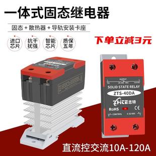 固态继电器带散热器卡导轨一体SSR 40DA直流控交流24V220V模块ZTS