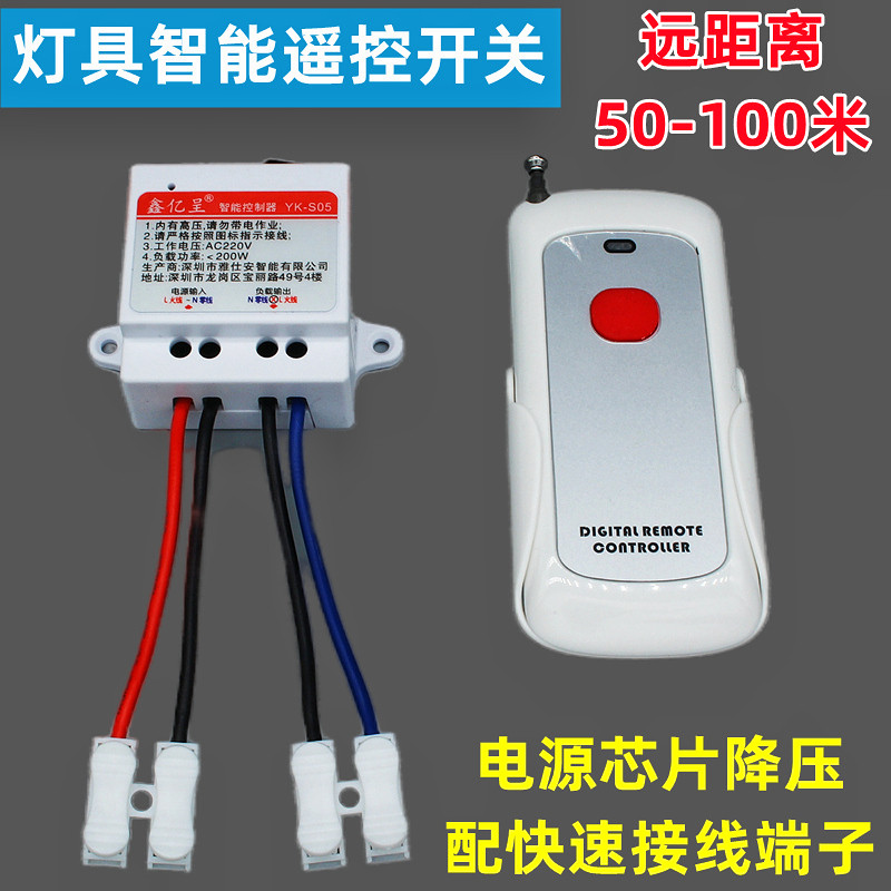 远距离免布线家用智能穿墙led吸顶灯具无线一路遥控开关模块220V