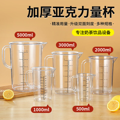 亚克力塑料pc量杯耐高温带刻度计量桶奶茶店大容量2000ml5000毫升