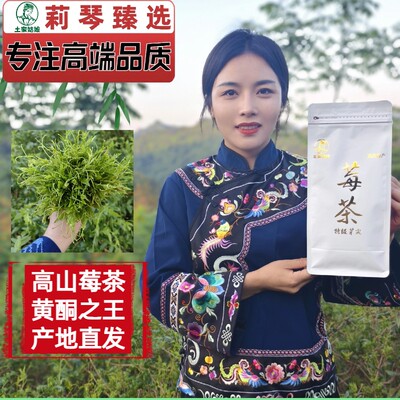 张家界莓茶正宗永顺芽尖莓茶土家养生特级野生藤茶莓茶官方旗舰店