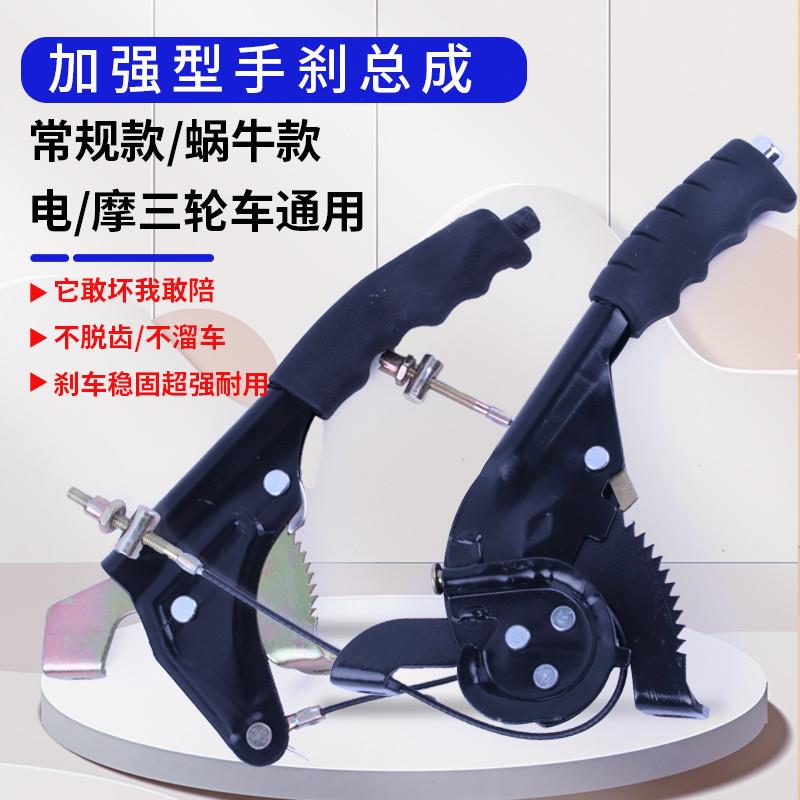 宗申金彭快递车电动三轮车蜗牛手刹总成三轮车右手刹加厚手刹把