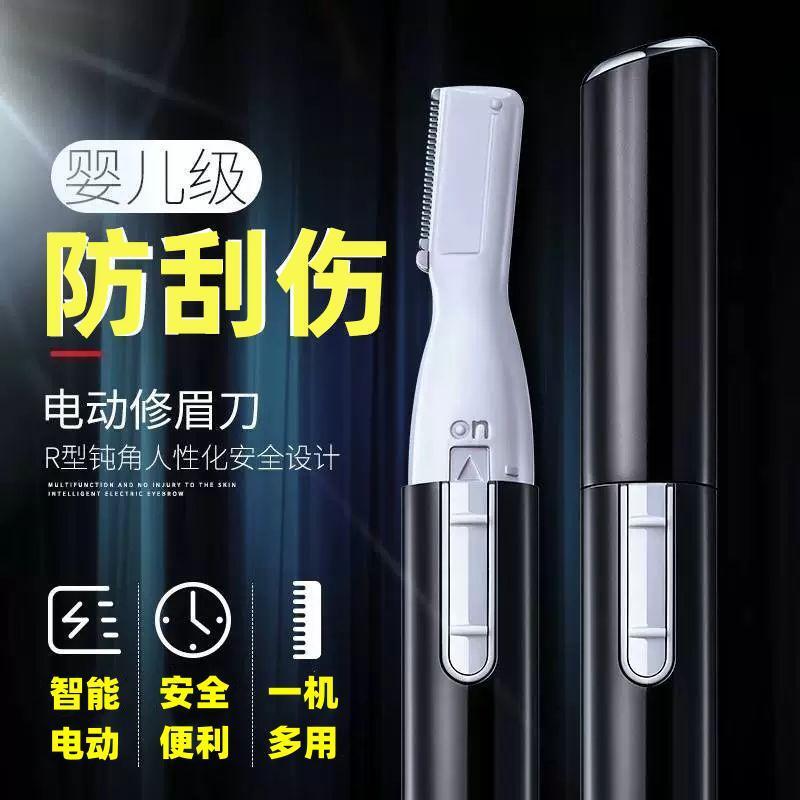 电动修眉刀女士刮婴儿剃