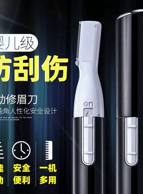 电动修眉刀女士刮婴儿剃
