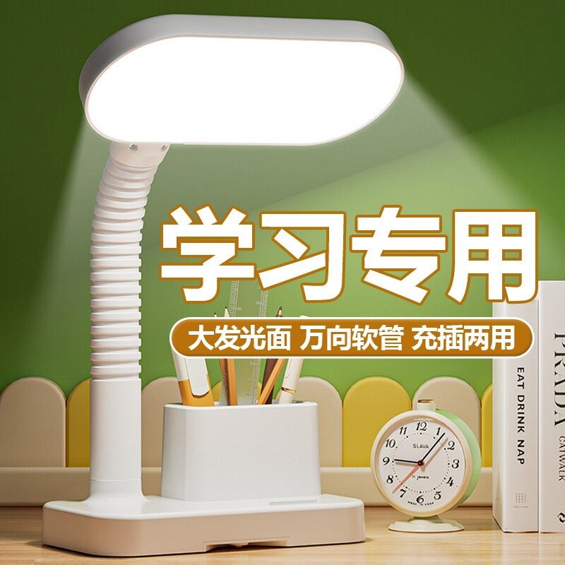 台灯护眼学习专用usb充电插电两用大学生宿舍书桌儿童卧室床头灯