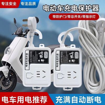 电动车充电自动断电智能