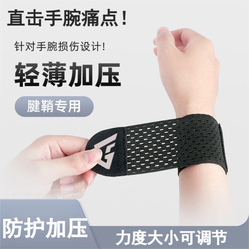 护腕腱鞘扭伤疼劳损护手