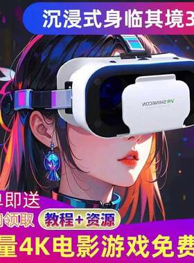VR眼镜3D立体影院虚拟现