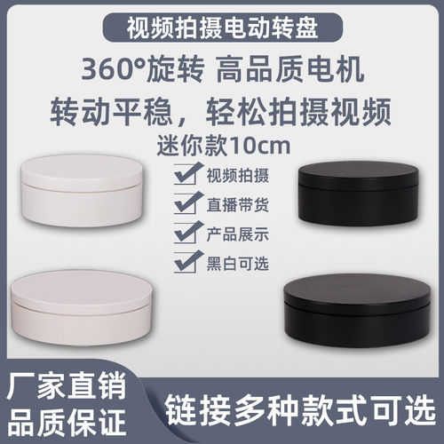 新款电动转盘底座自动旋