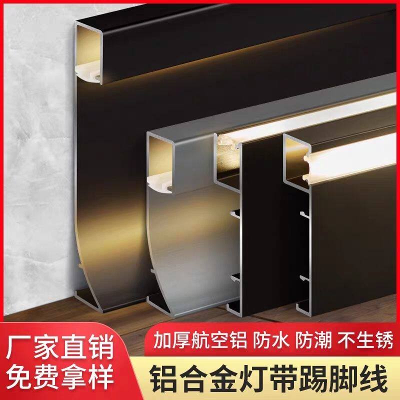 发光铝合金踢脚线带led灯