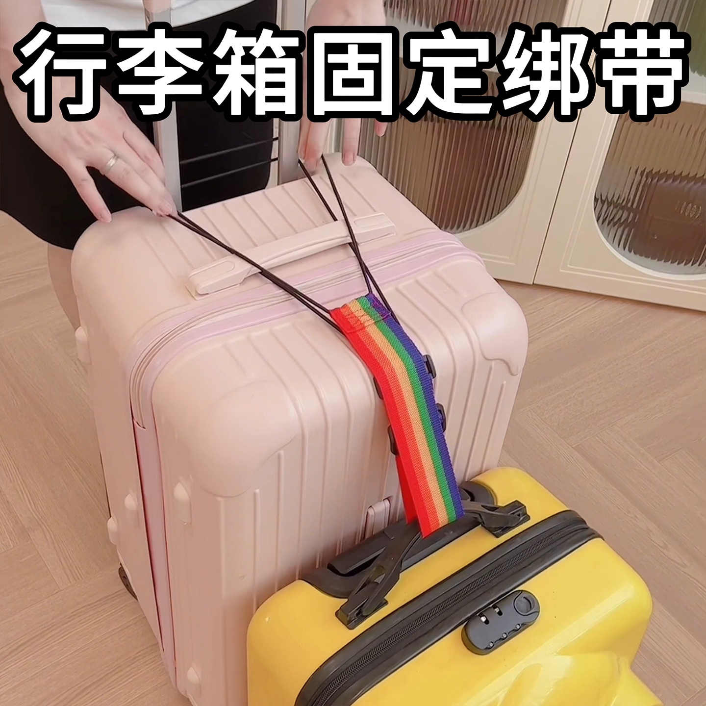 行李箱固定绑带打包带安全固定托运旅游箱子保护束紧加固带捆绑绳