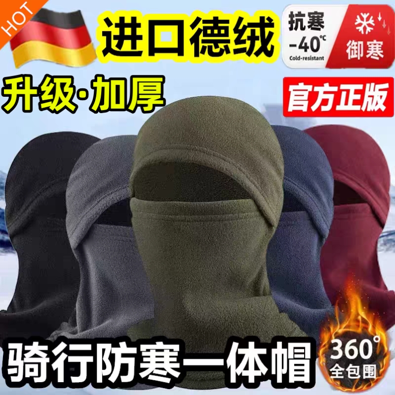 【官方正品】秋冬加厚保暖骑行帽防风面罩摇粒绒头套摩托车防冻